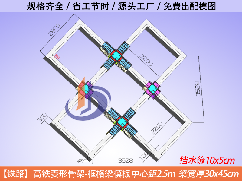 【高铁菱形2.5m】可周转材料-新型塑料模板、高铁菱形骨架 坚固耐用 方便 降本增效