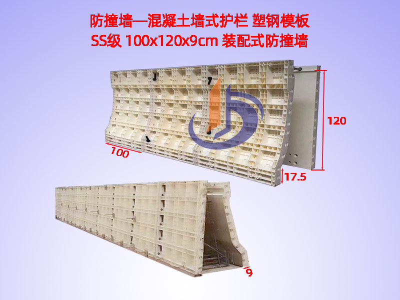 防撞墙钢模板厂家、防撞护栏模具H120cm