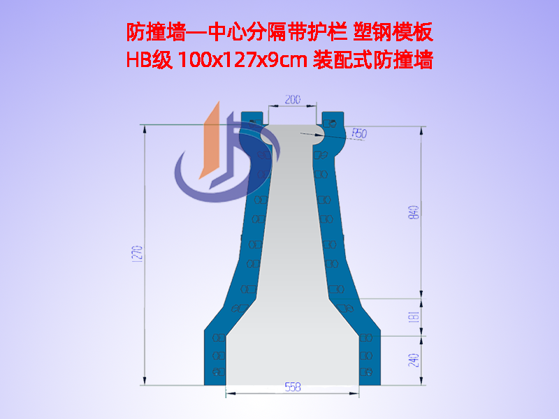 防撞模具厂家、中分带H127cm