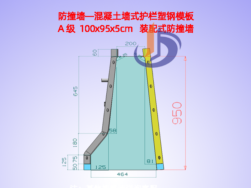 防撞墙模板H95cm